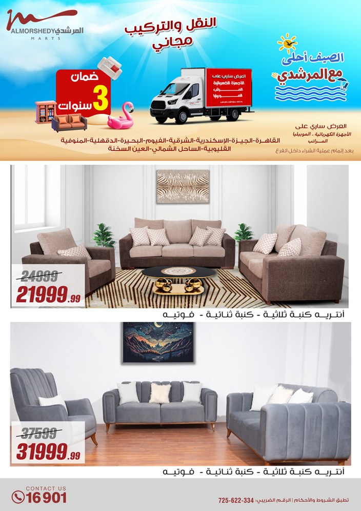 almorshedy offers from 8may to 14may 2025 عروض المرشدى من 8 مايو حتى 14 مايو 2025 صفحة رقم 113